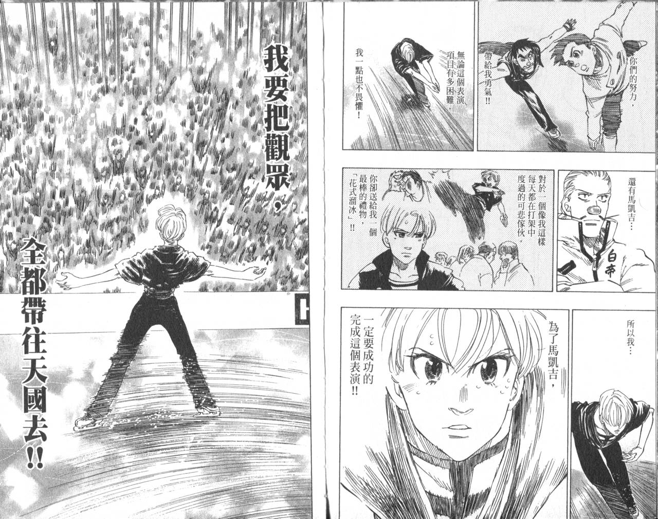 冰上悍将韩漫全集-VOL05无删减无遮挡章节图片 