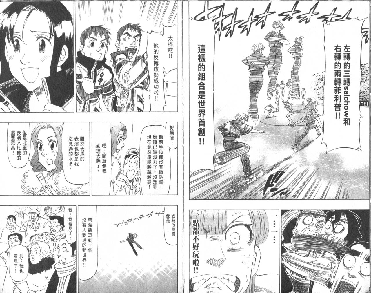冰上悍将韩漫全集-VOL05无删减无遮挡章节图片 