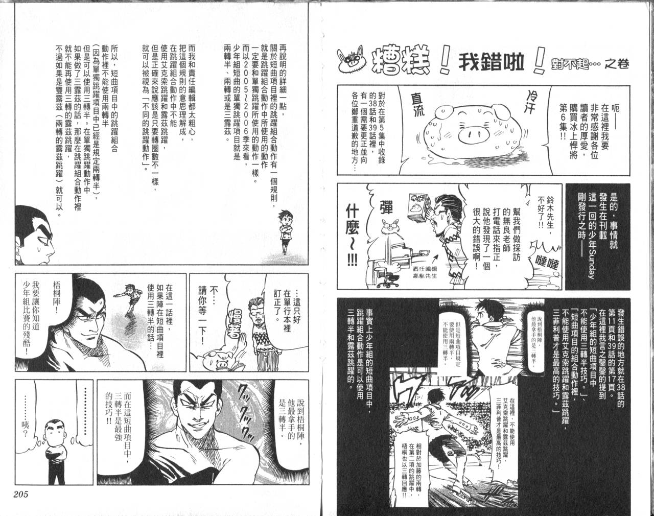 冰上悍将韩漫全集-VOL06无删减无遮挡章节图片 