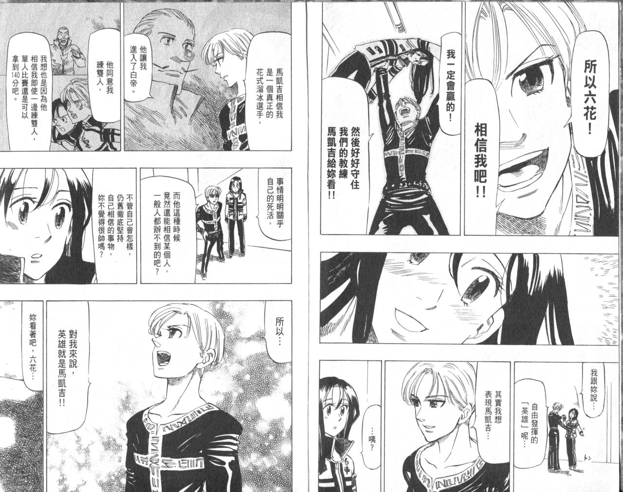 冰上悍将韩漫全集-VOL06无删减无遮挡章节图片 