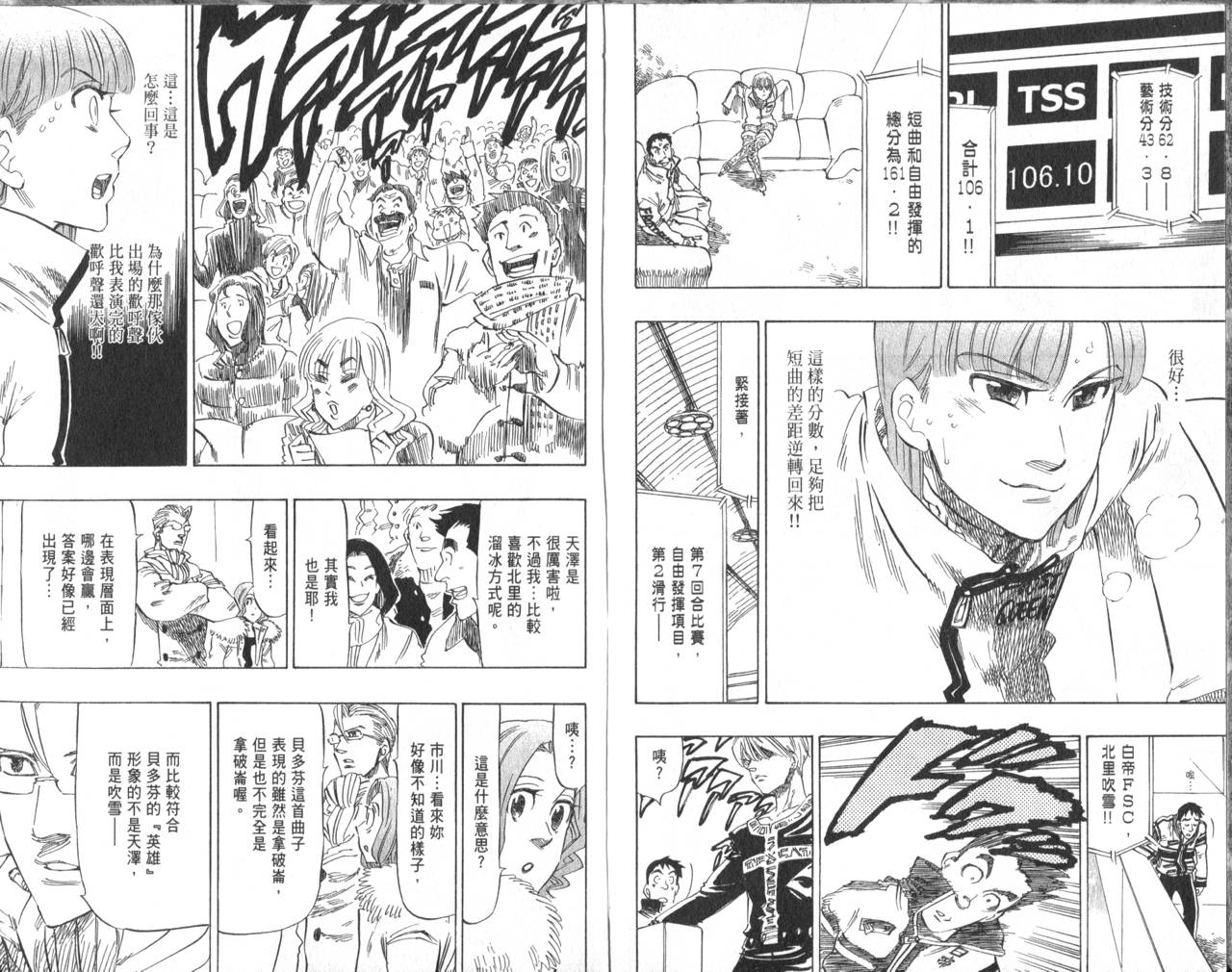 冰上悍将韩漫全集-VOL06无删减无遮挡章节图片 