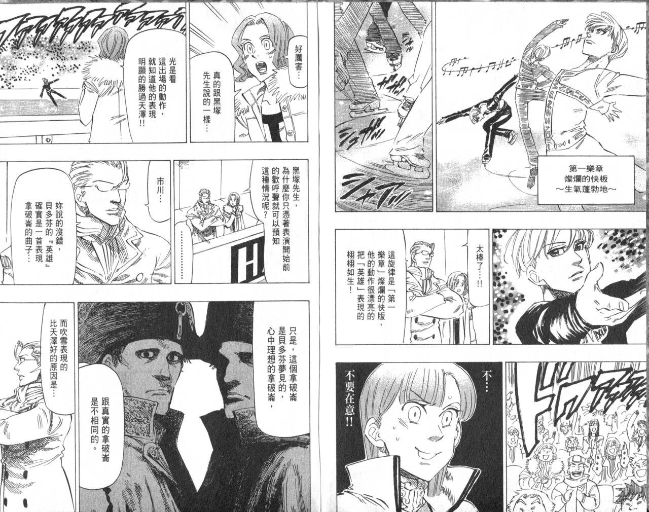 冰上悍将韩漫全集-VOL06无删减无遮挡章节图片 