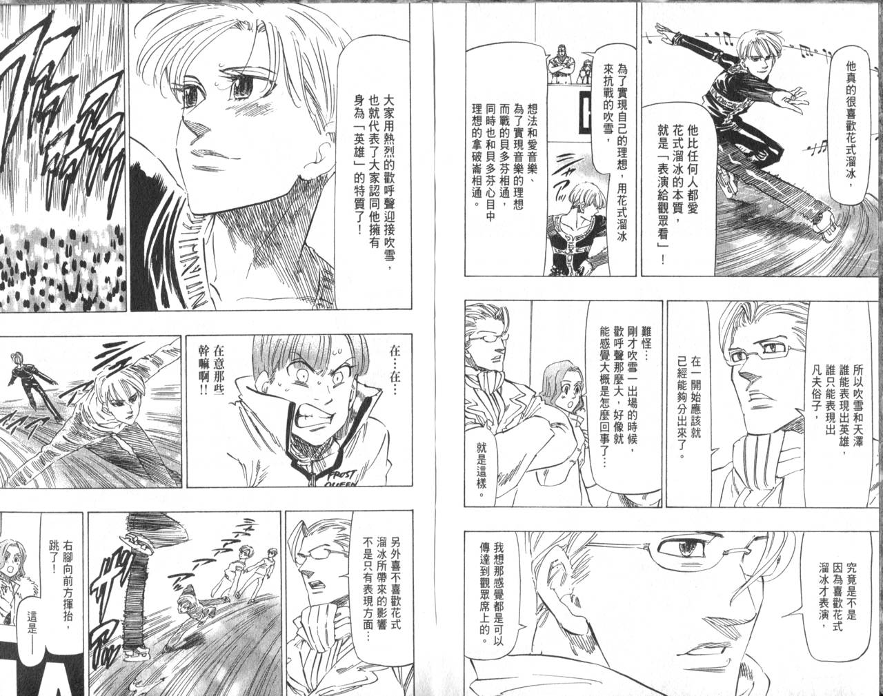冰上悍将韩漫全集-VOL06无删减无遮挡章节图片 
