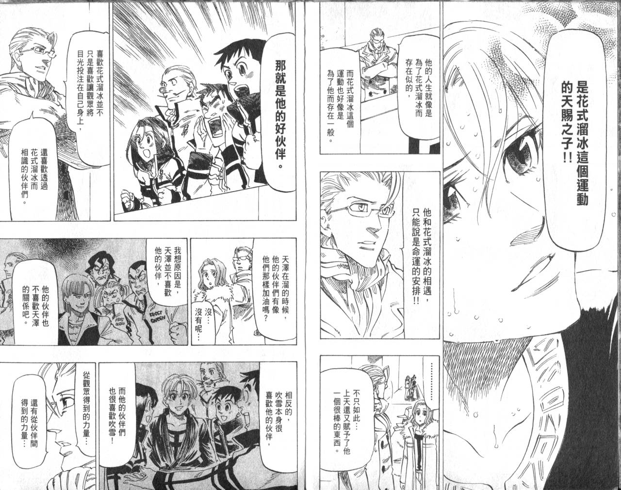 冰上悍将韩漫全集-VOL06无删减无遮挡章节图片 