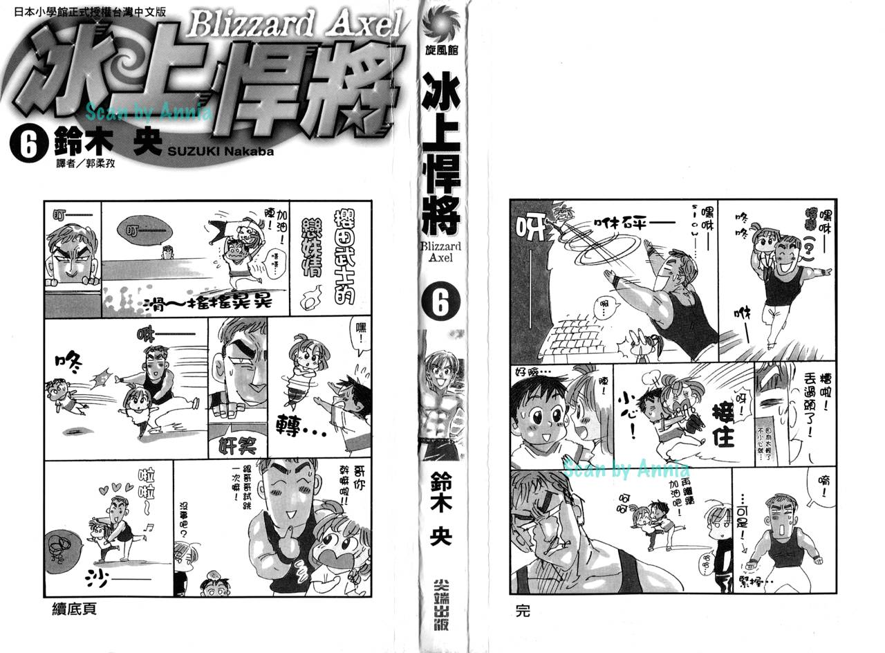 冰上悍将韩漫全集-VOL06无删减无遮挡章节图片 