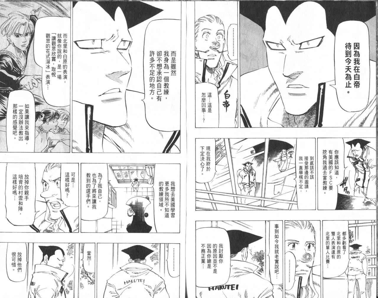 冰上悍将韩漫全集-VOL06无删减无遮挡章节图片 