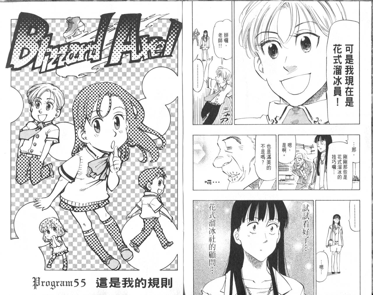 冰上悍将韩漫全集-VOL06无删减无遮挡章节图片 