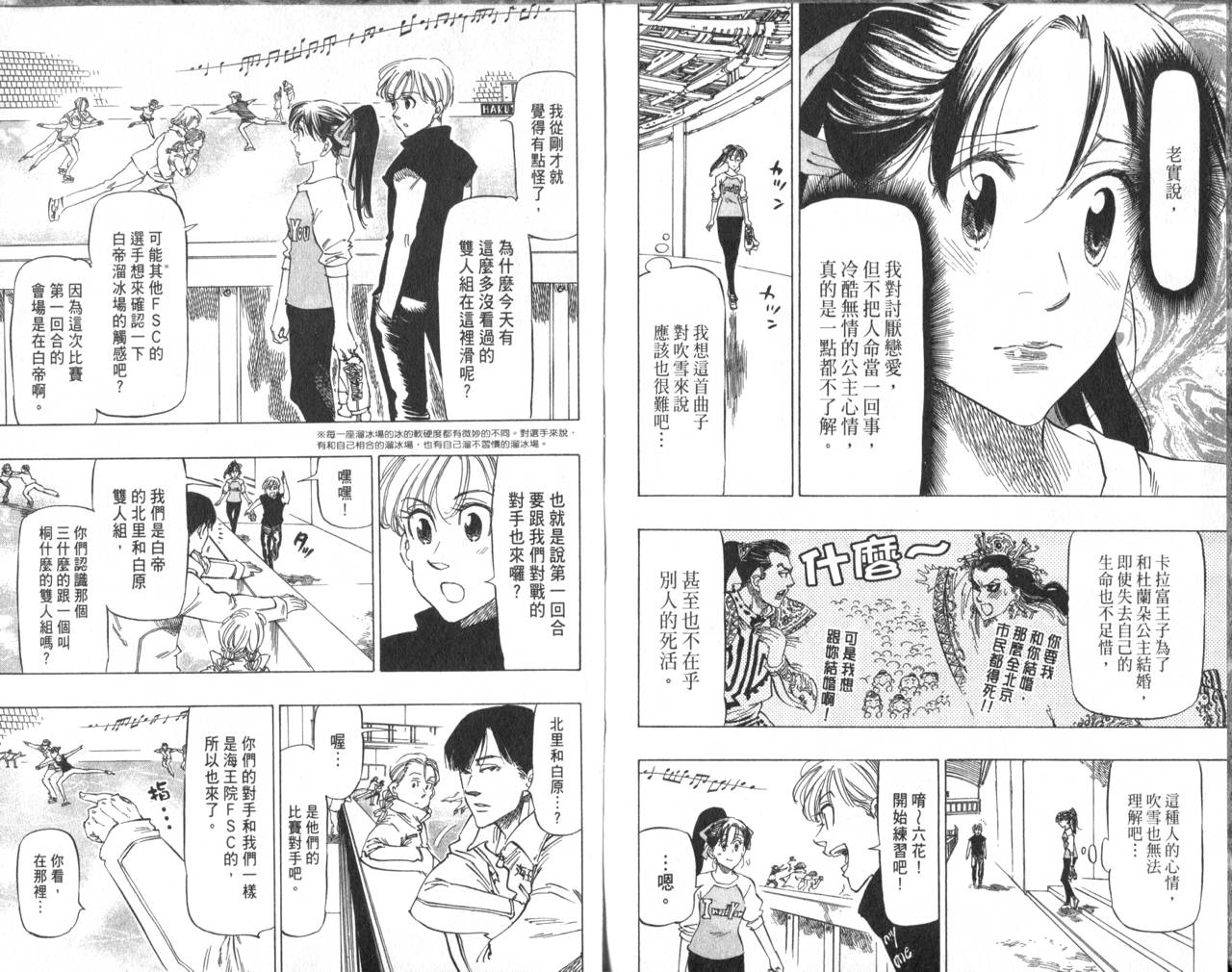 冰上悍将韩漫全集-VOL06无删减无遮挡章节图片 