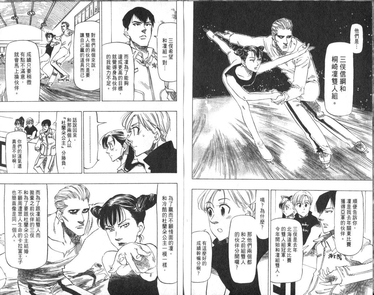 冰上悍将韩漫全集-VOL06无删减无遮挡章节图片 