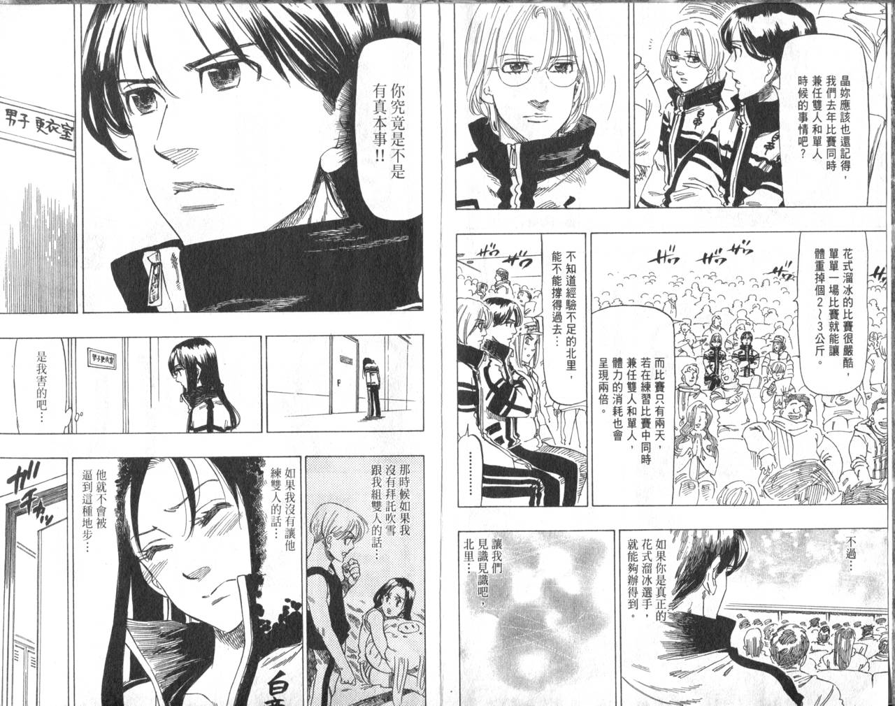 冰上悍将韩漫全集-VOL06无删减无遮挡章节图片 