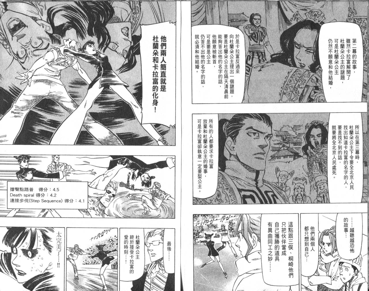 冰上悍将韩漫全集-VOL07无删减无遮挡章节图片 
