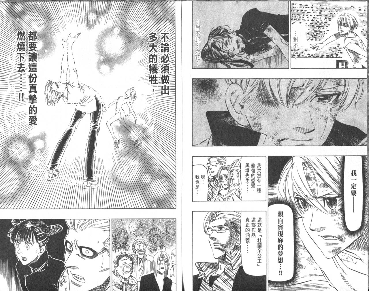 冰上悍将韩漫全集-VOL07无删减无遮挡章节图片 