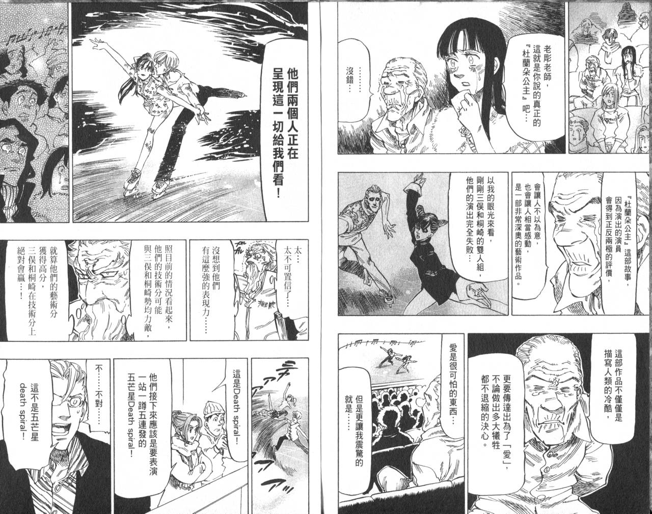 冰上悍将韩漫全集-VOL07无删减无遮挡章节图片 