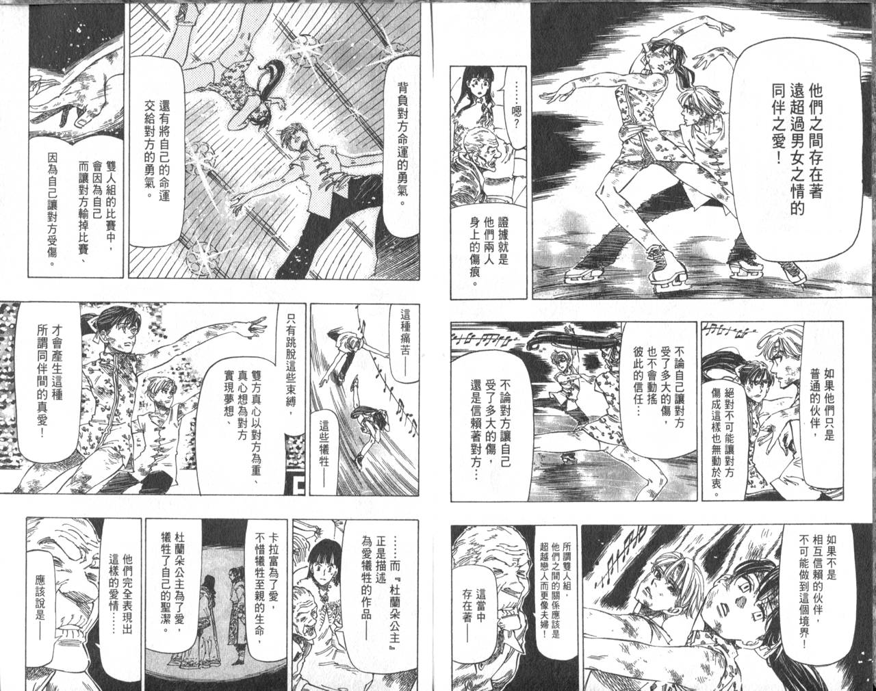 冰上悍将韩漫全集-VOL07无删减无遮挡章节图片 