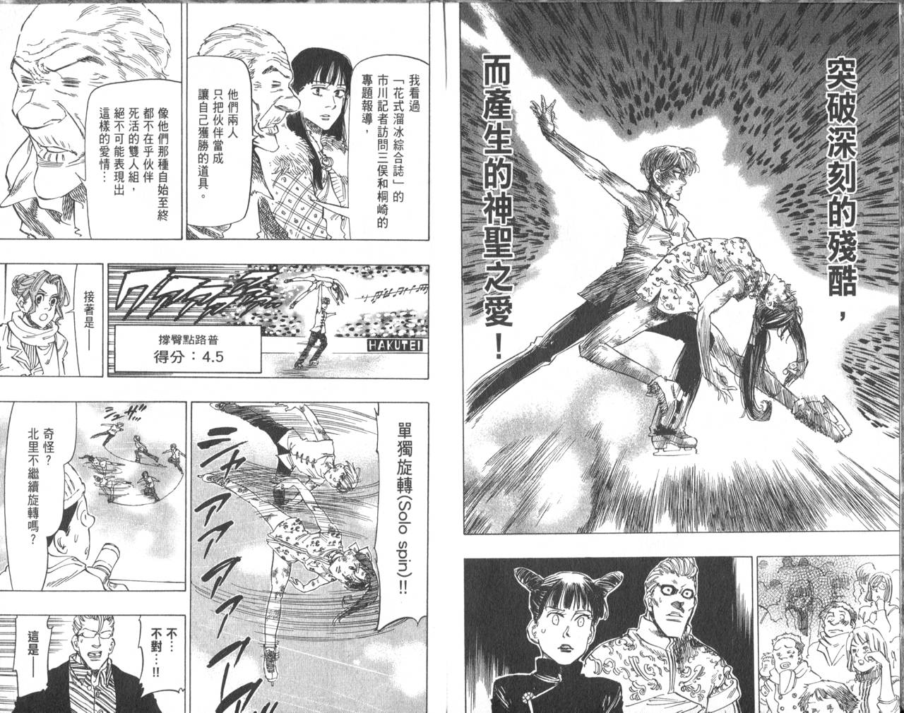 冰上悍将韩漫全集-VOL07无删减无遮挡章节图片 