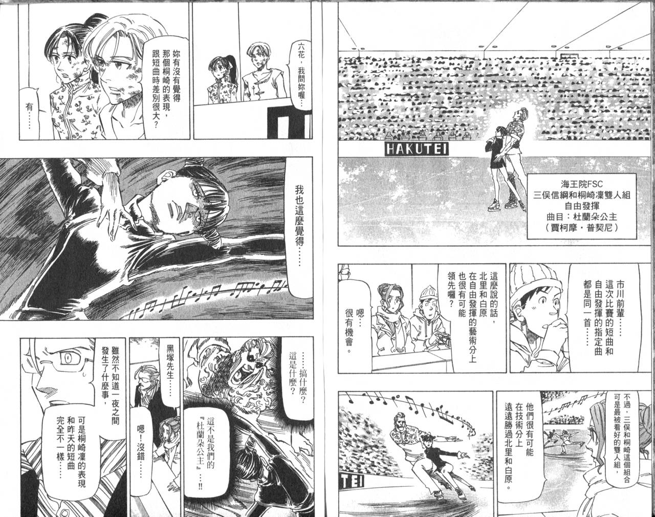 冰上悍将韩漫全集-VOL07无删减无遮挡章节图片 