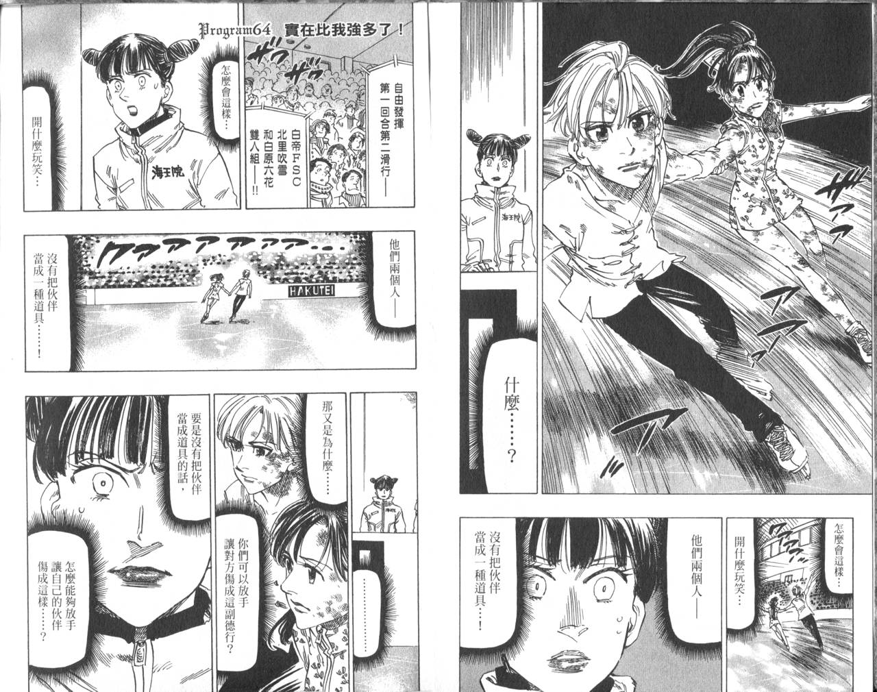 冰上悍将韩漫全集-VOL07无删减无遮挡章节图片 