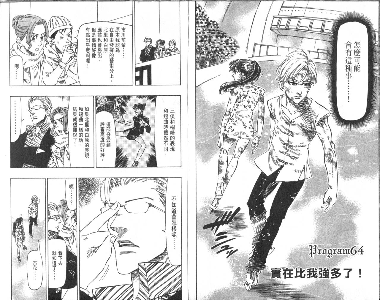 冰上悍将韩漫全集-VOL07无删减无遮挡章节图片 