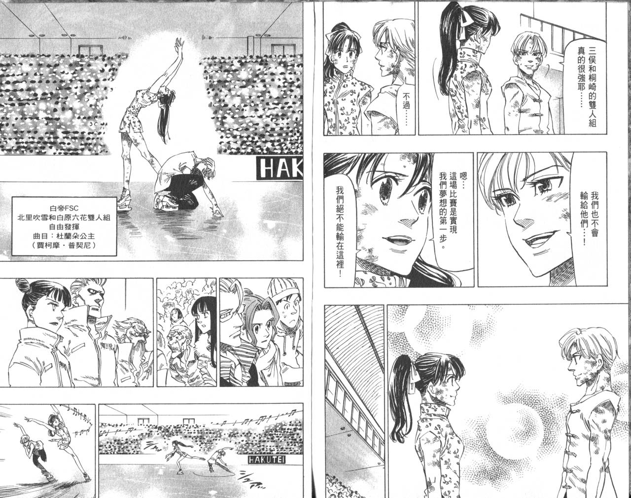 冰上悍将韩漫全集-VOL07无删减无遮挡章节图片 