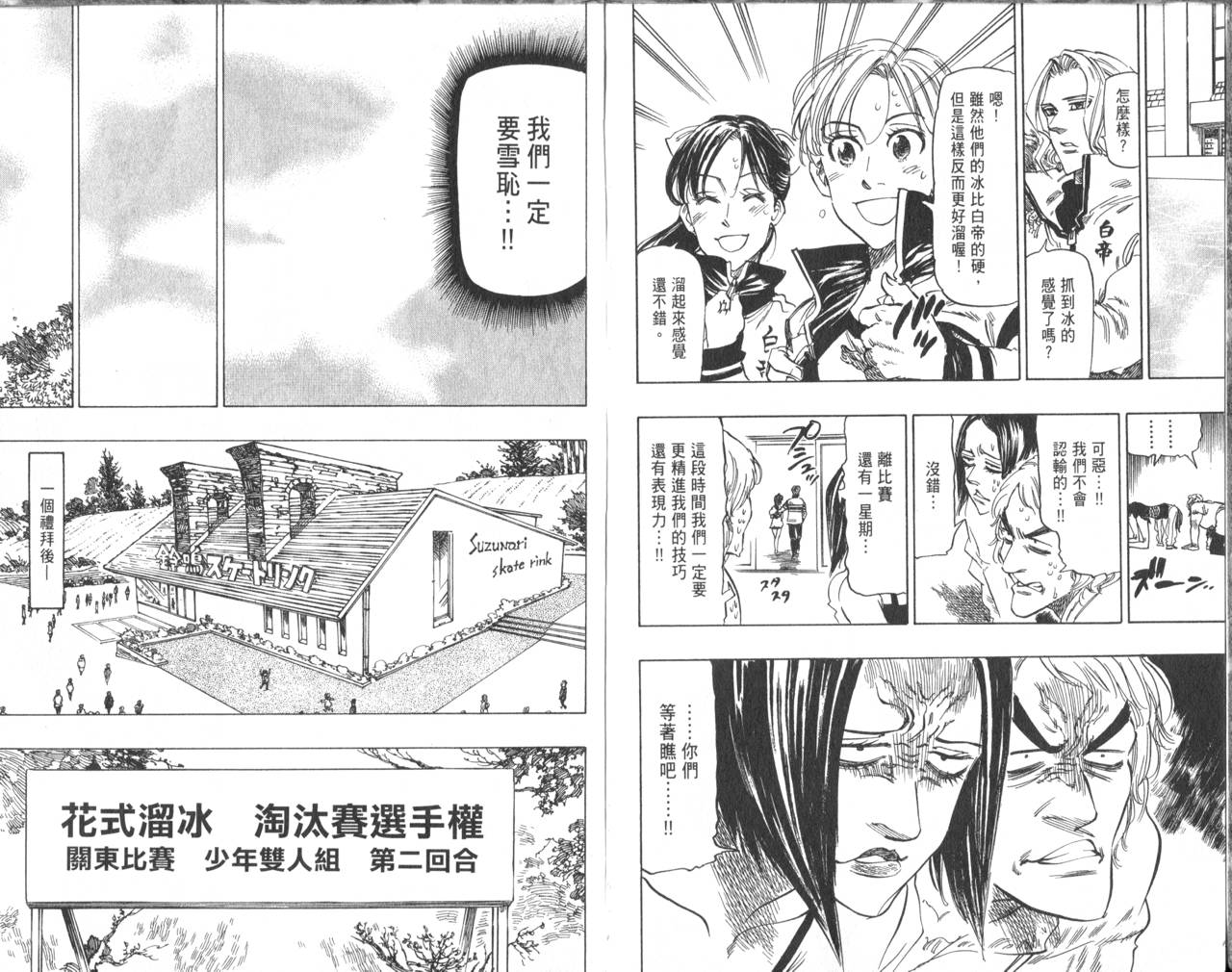 冰上悍将韩漫全集-VOL07无删减无遮挡章节图片 