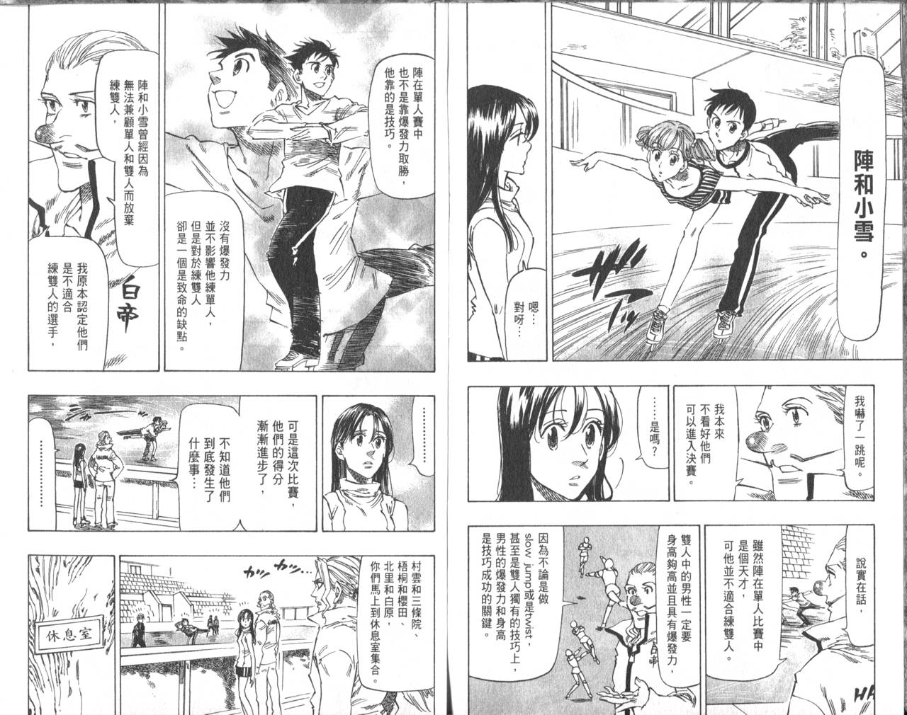 冰上悍将韩漫全集-VOL07无删减无遮挡章节图片 