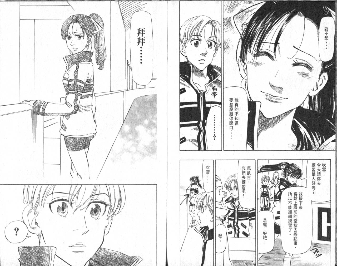 冰上悍将韩漫全集-VOL08无删减无遮挡章节图片 