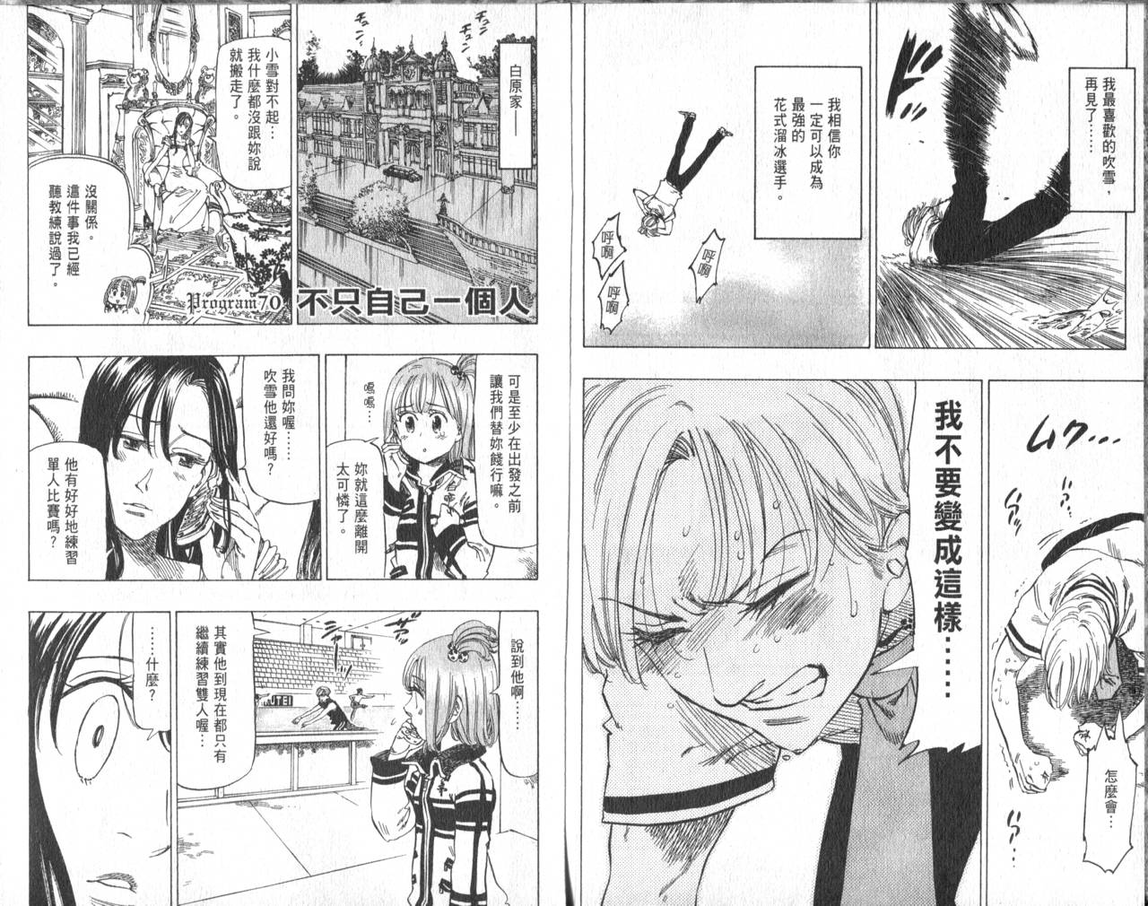 冰上悍将韩漫全集-VOL08无删减无遮挡章节图片 