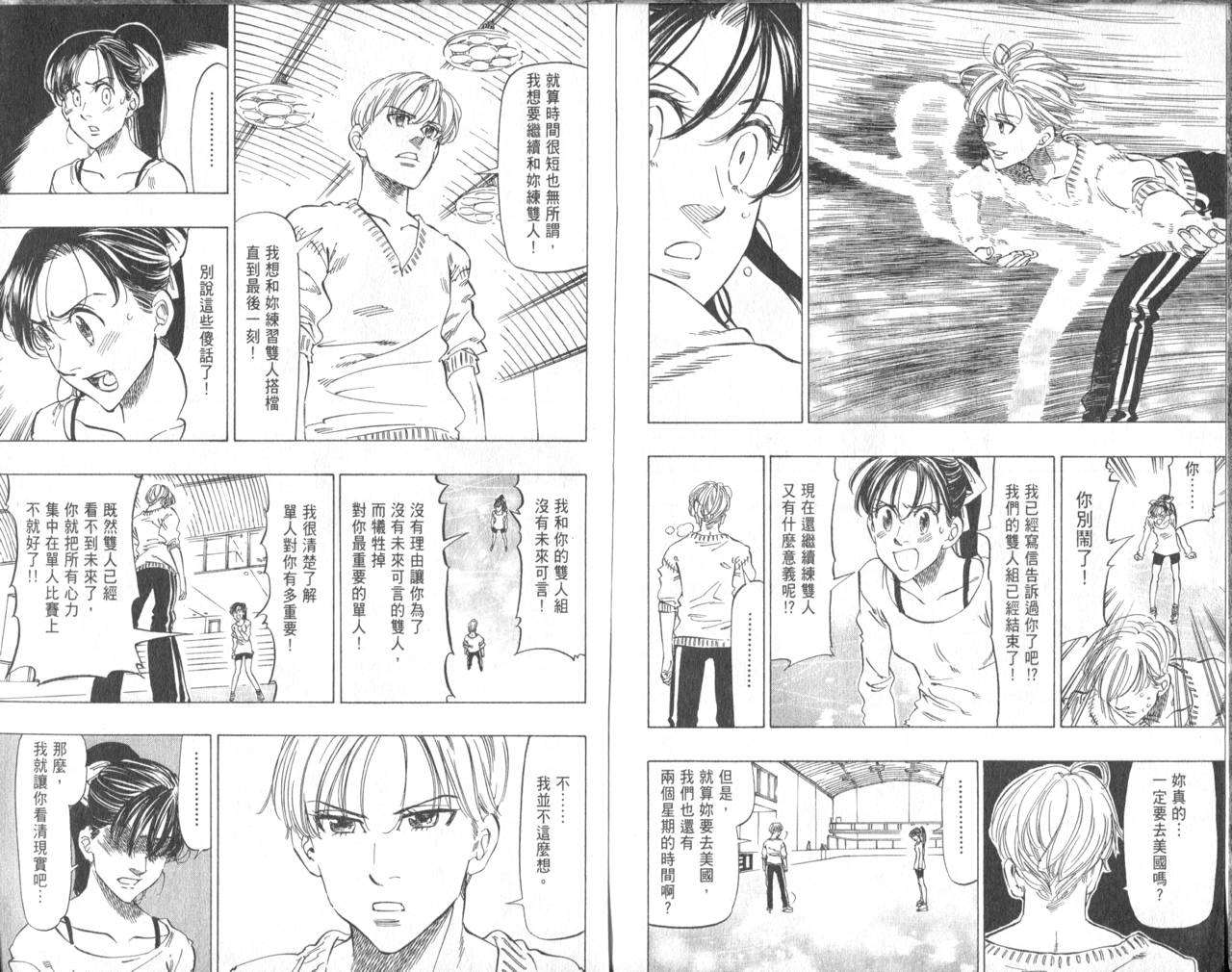 冰上悍将韩漫全集-VOL08无删减无遮挡章节图片 