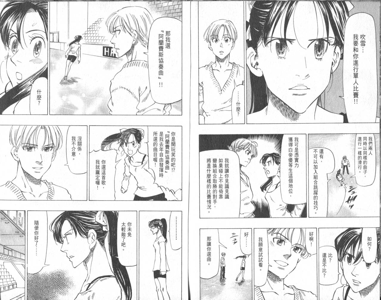 冰上悍将韩漫全集-VOL08无删减无遮挡章节图片 