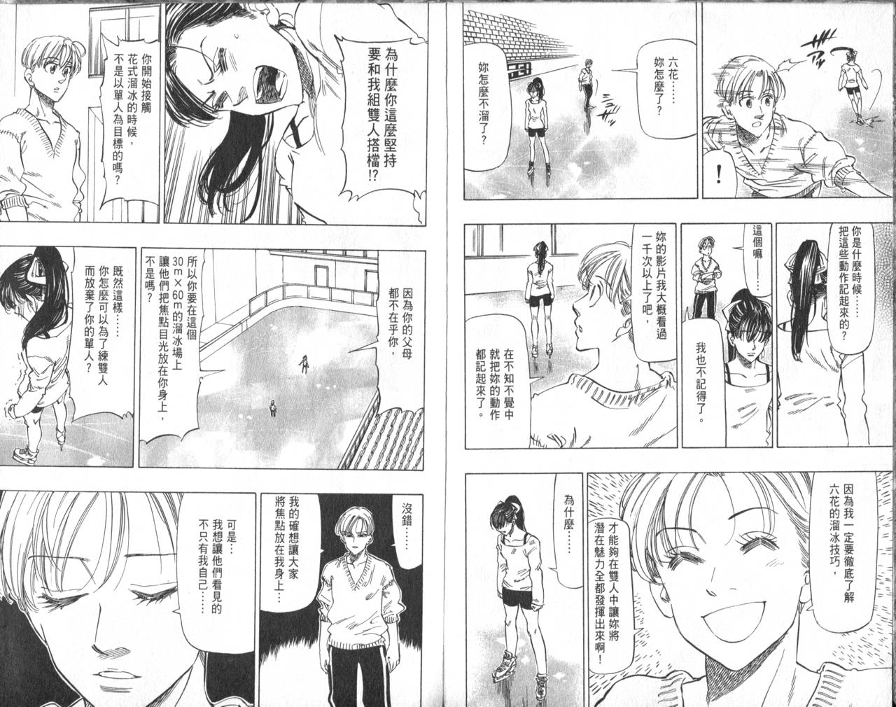 冰上悍将韩漫全集-VOL08无删减无遮挡章节图片 