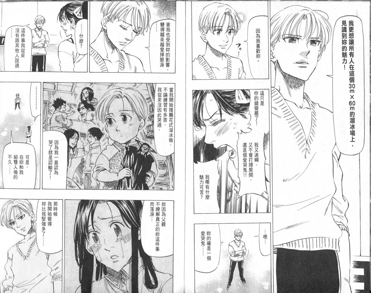 冰上悍将韩漫全集-VOL08无删减无遮挡章节图片 