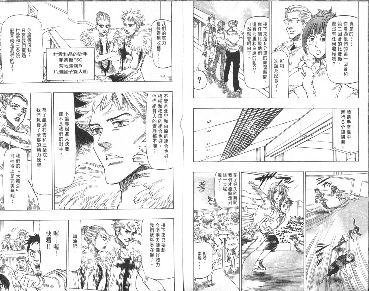 冰上悍将韩漫全集-VOL08无删减无遮挡章节图片 