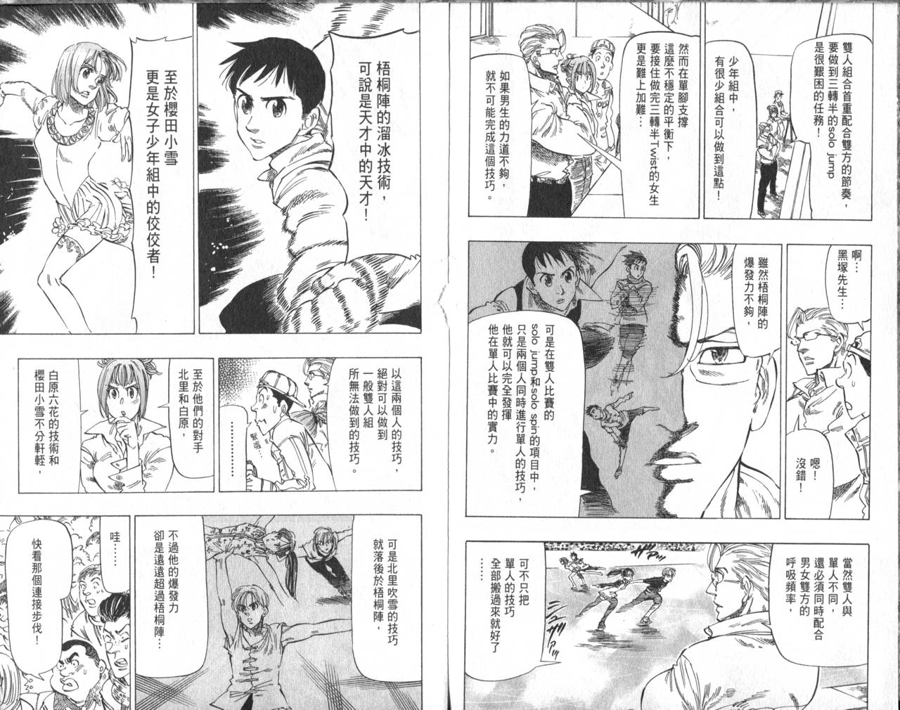 冰上悍将韩漫全集-VOL08无删减无遮挡章节图片 