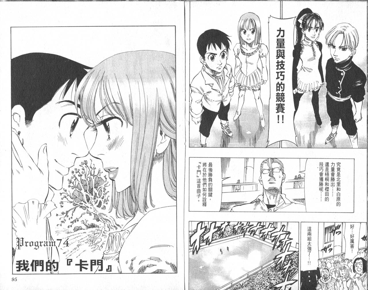 冰上悍将韩漫全集-VOL08无删减无遮挡章节图片 
