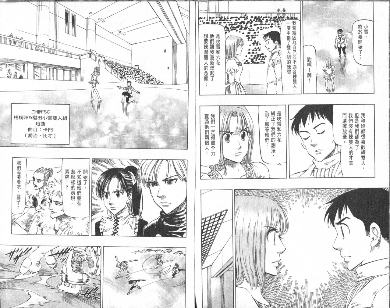 冰上悍将韩漫全集-VOL08无删减无遮挡章节图片 
