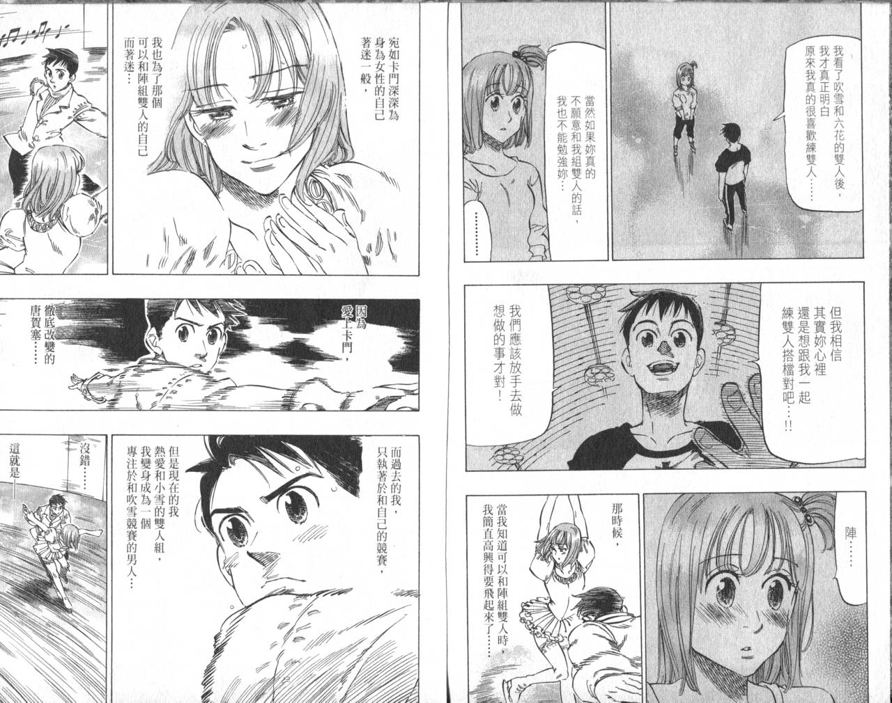 冰上悍将韩漫全集-VOL08无删减无遮挡章节图片 