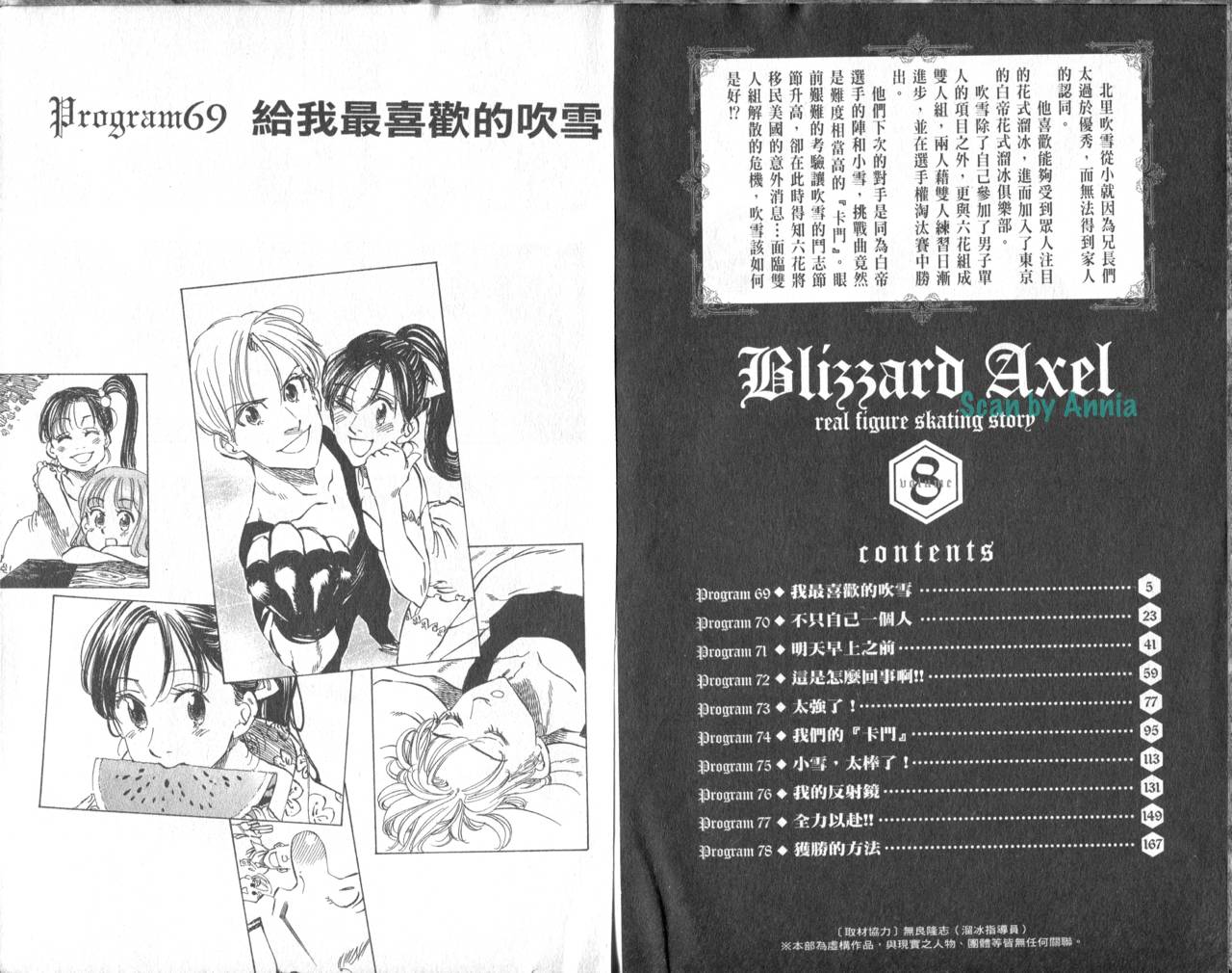 冰上悍将韩漫全集-VOL08无删减无遮挡章节图片 