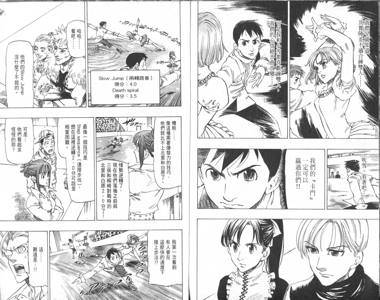 冰上悍将韩漫全集-VOL08无删减无遮挡章节图片 
