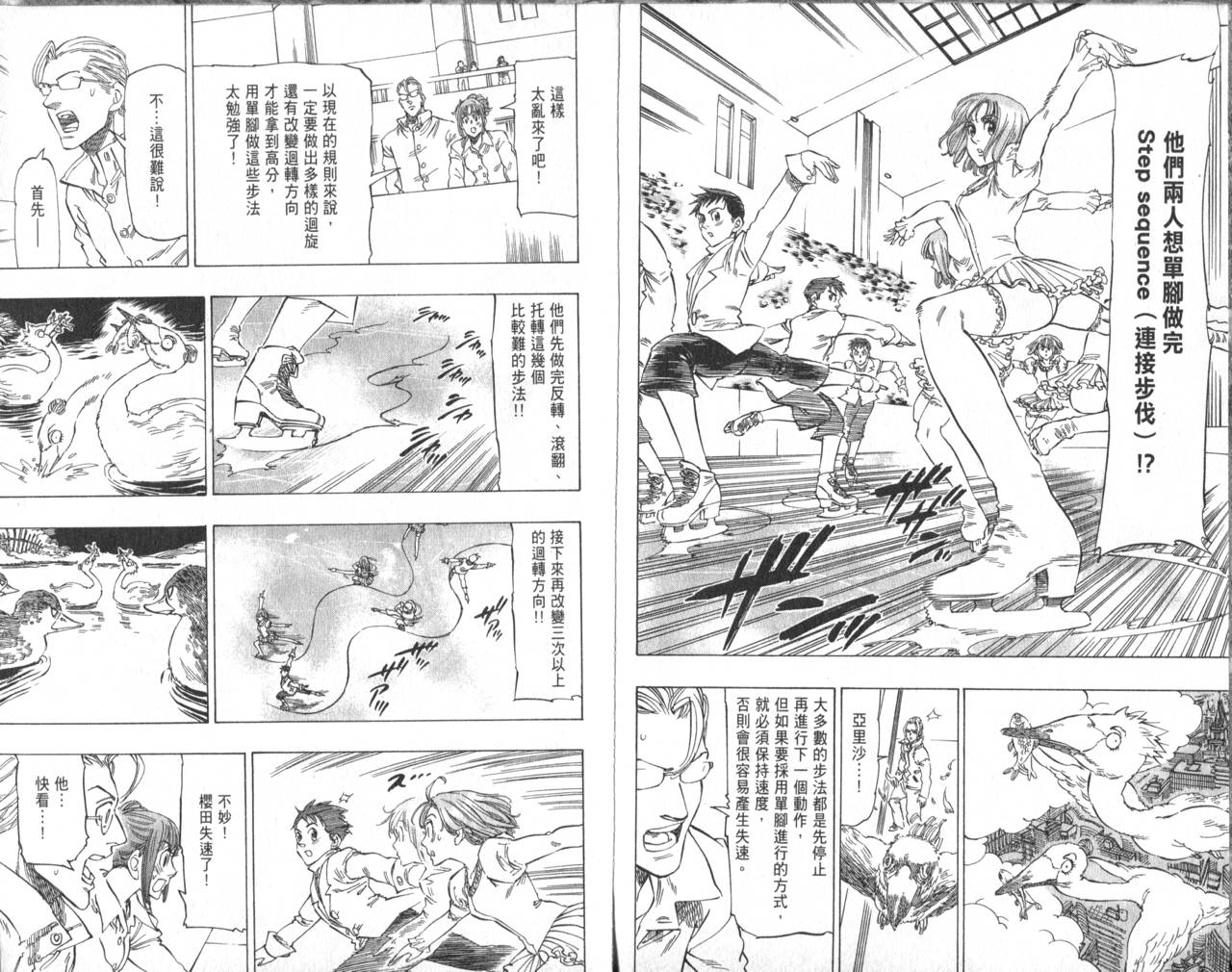 冰上悍将韩漫全集-VOL08无删减无遮挡章节图片 