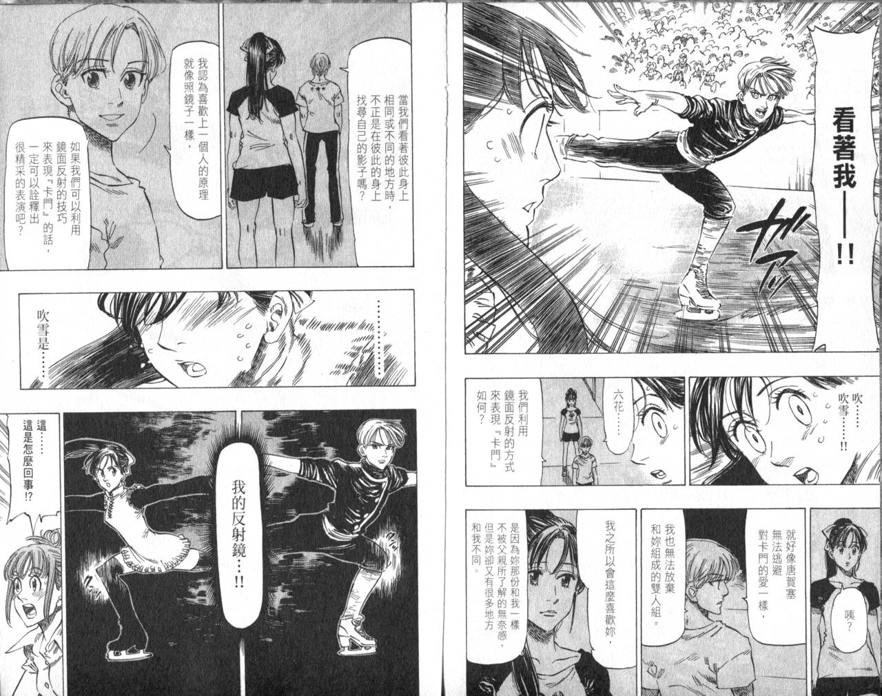 冰上悍将韩漫全集-VOL08无删减无遮挡章节图片 