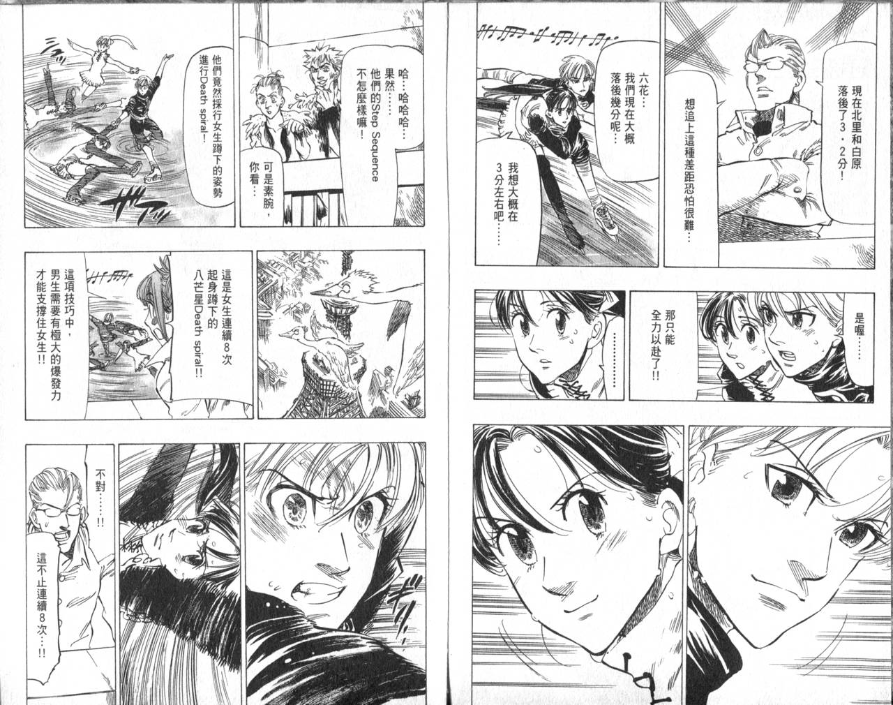 冰上悍将韩漫全集-VOL08无删减无遮挡章节图片 