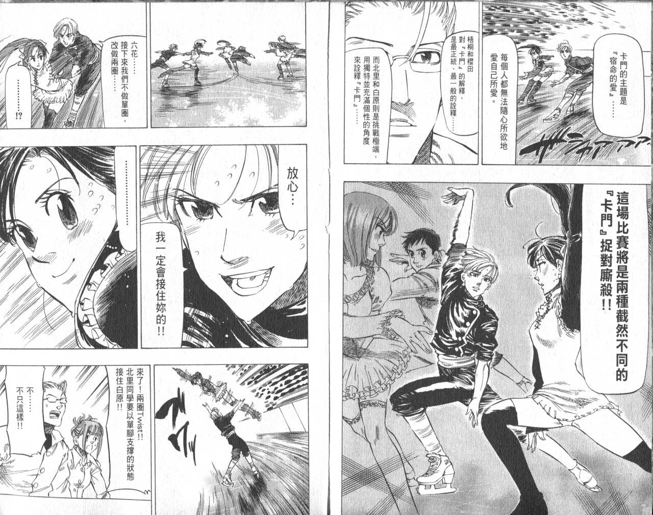 冰上悍将韩漫全集-VOL08无删减无遮挡章节图片 