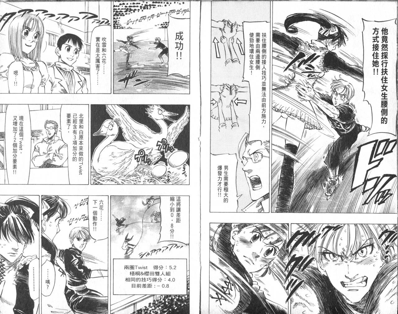 冰上悍将韩漫全集-VOL08无删减无遮挡章节图片 