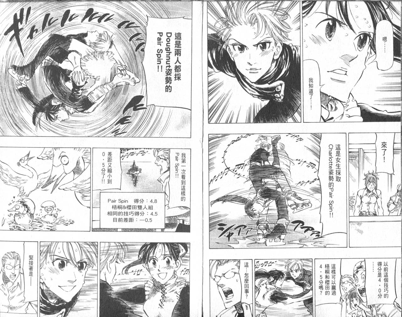 冰上悍将韩漫全集-VOL08无删减无遮挡章节图片 