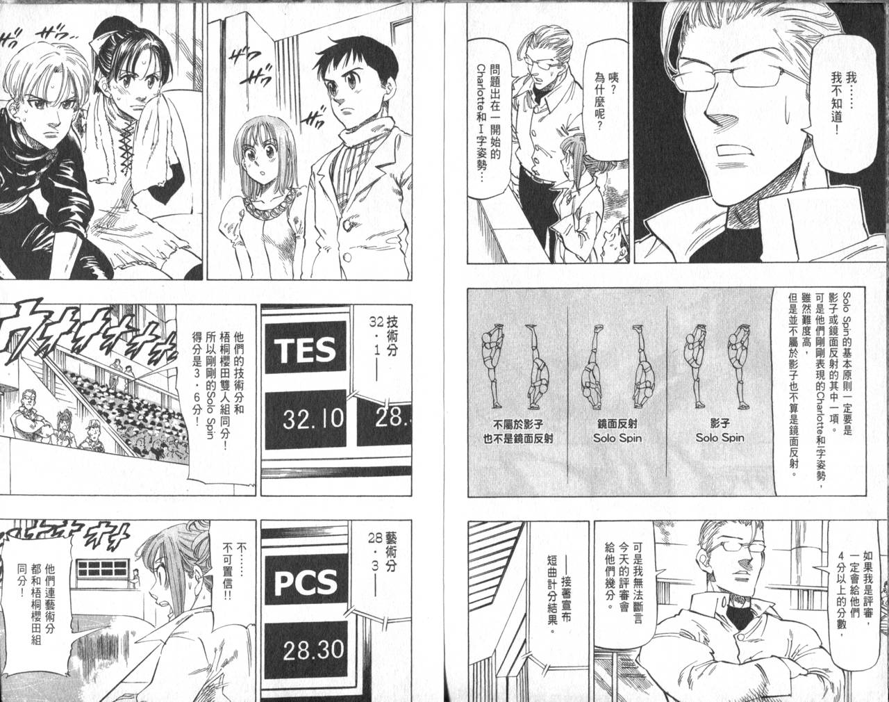 冰上悍将韩漫全集-VOL08无删减无遮挡章节图片 