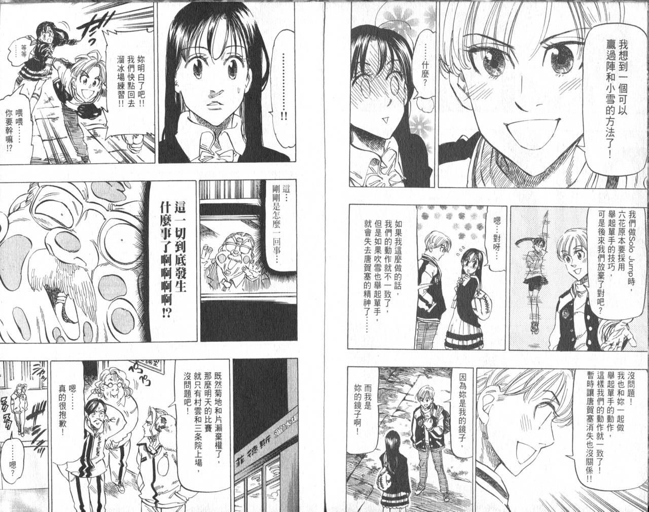 冰上悍将韩漫全集-VOL08无删减无遮挡章节图片 