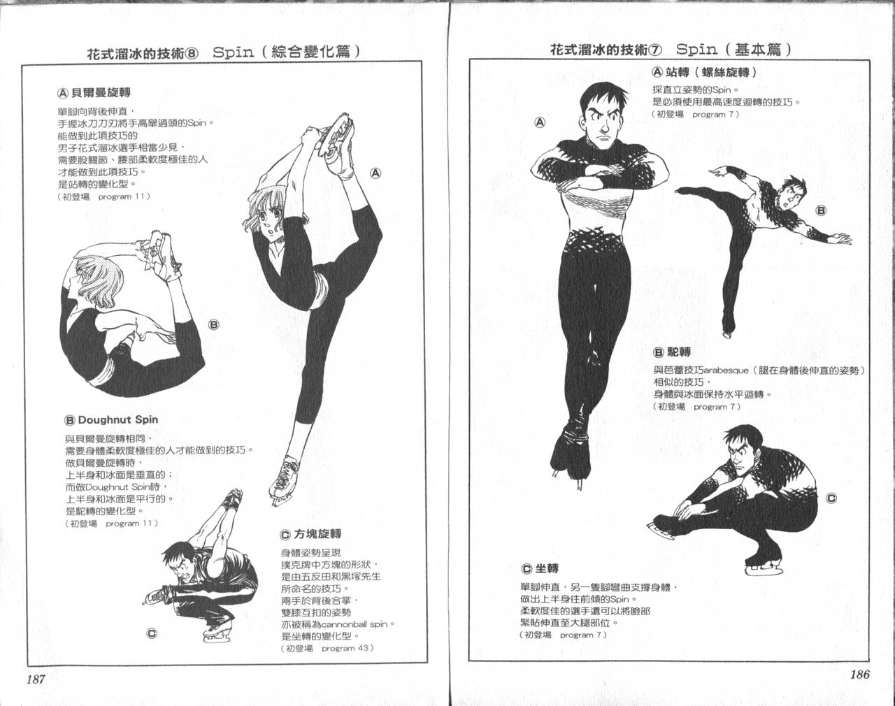 冰上悍将韩漫全集-VOL08无删减无遮挡章节图片 