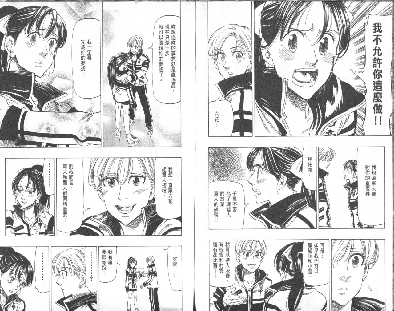 冰上悍将韩漫全集-VOL08无删减无遮挡章节图片 