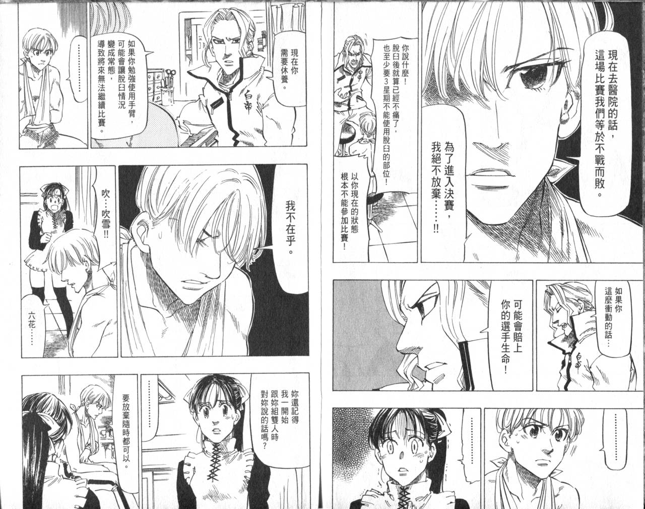 冰上悍将韩漫全集-VOL09无删减无遮挡章节图片 
