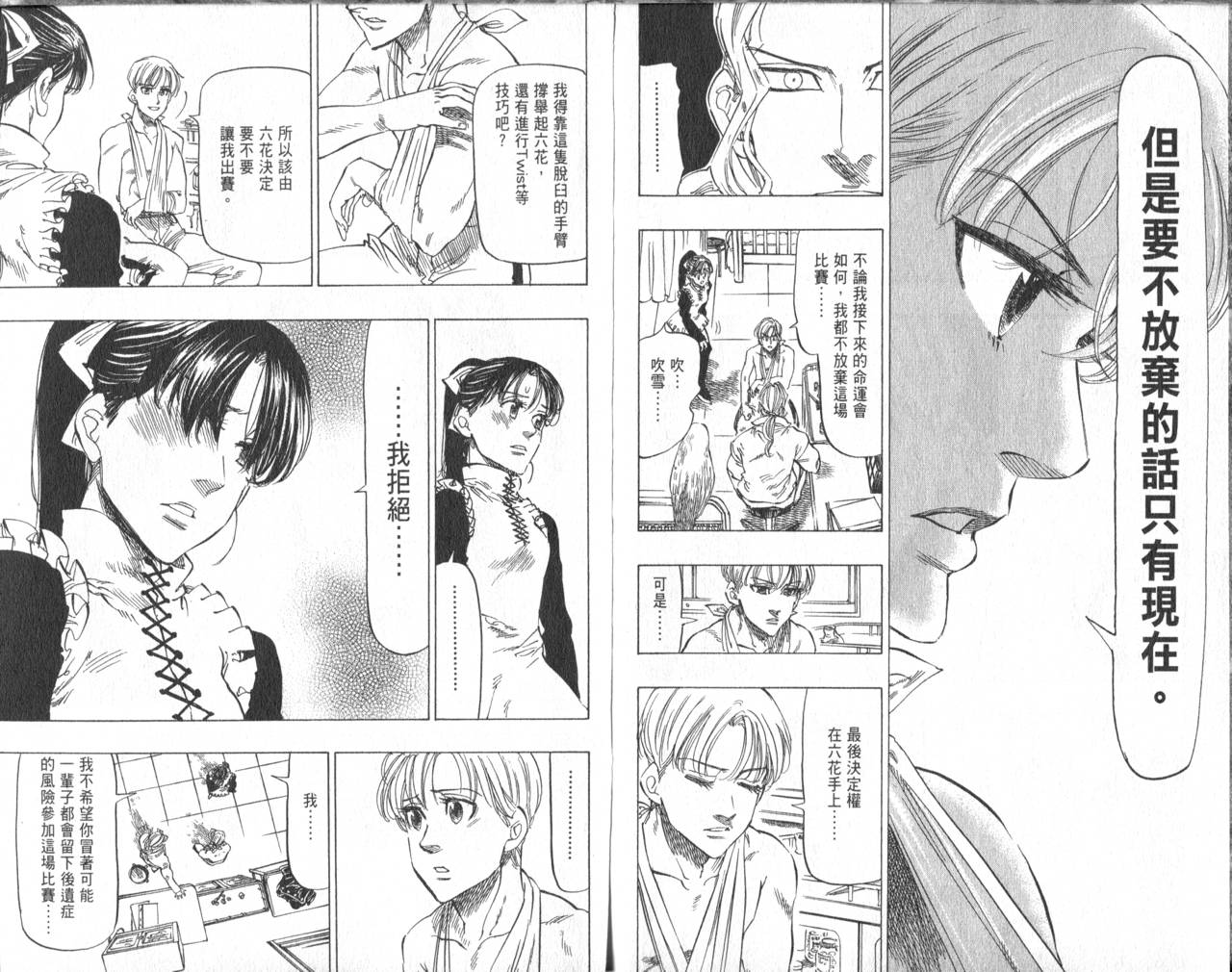 冰上悍将韩漫全集-VOL09无删减无遮挡章节图片 